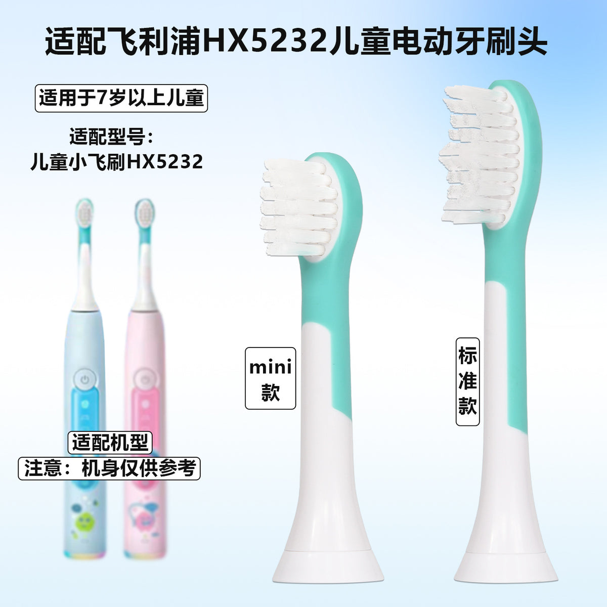 Compatible with Philips Hx5232 Children's Electric Toothbrush Head, Small Brush Head, Mini Standard Cleaning Soft Bristle Replacement Brush Head - image 1