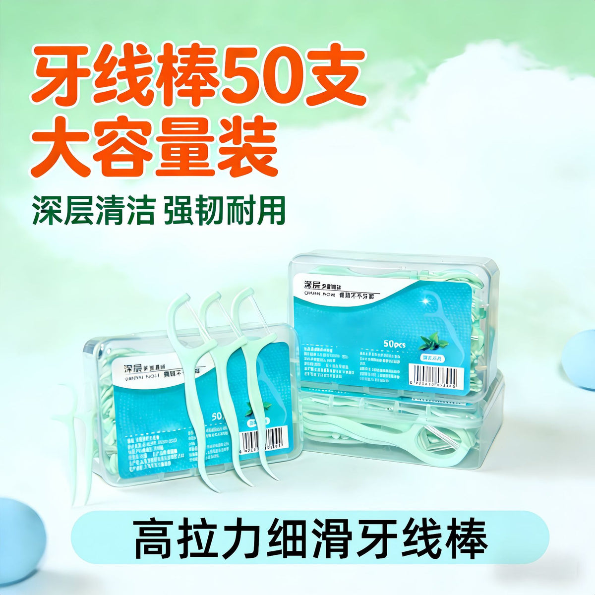 Double-Thread Dental Floss, 50 Pieces, Disposable Arched Plastic Dental Floss, Portable Oral Cleaning, Mint-Flavored Double-Thread Dental Floss - image 1