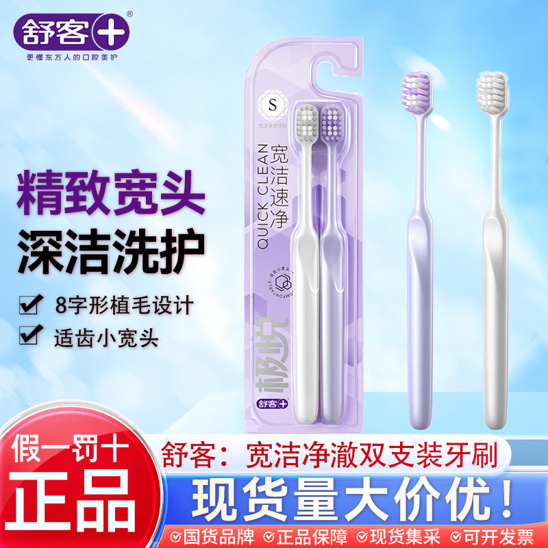 Shuke Wide Clean Dual-Pack Toothbrushes, Exquisite Wide Head for Deep and Gentle Cleaning, Shuke Toothbrush Wholesale and Dropshipping - image 1