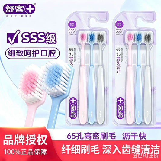Shuke Wide-Headed Extra-Care Toothbrush, Soft Bristles, High-End Minimalist Ultra-Soft Gum-Care Toothbrush, Family Pack for Adults, Authentic Family Pack - image 1
