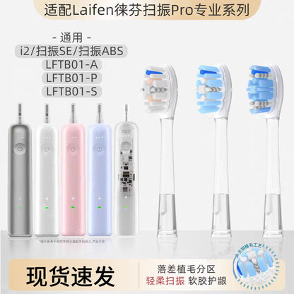 Compatible with Laifen electric toothbrush heads i2 Explore Edition/LFTB01-P/SE soft-bristle replacement heads for all series - image 1