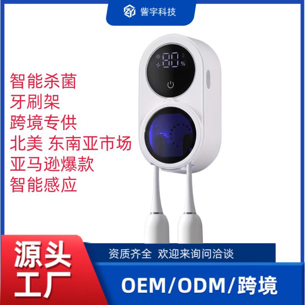 New cross-border smart UV toothbrush sterilizer with sensor-controlled opening and closing, toothbrush disinfectant box - image 1