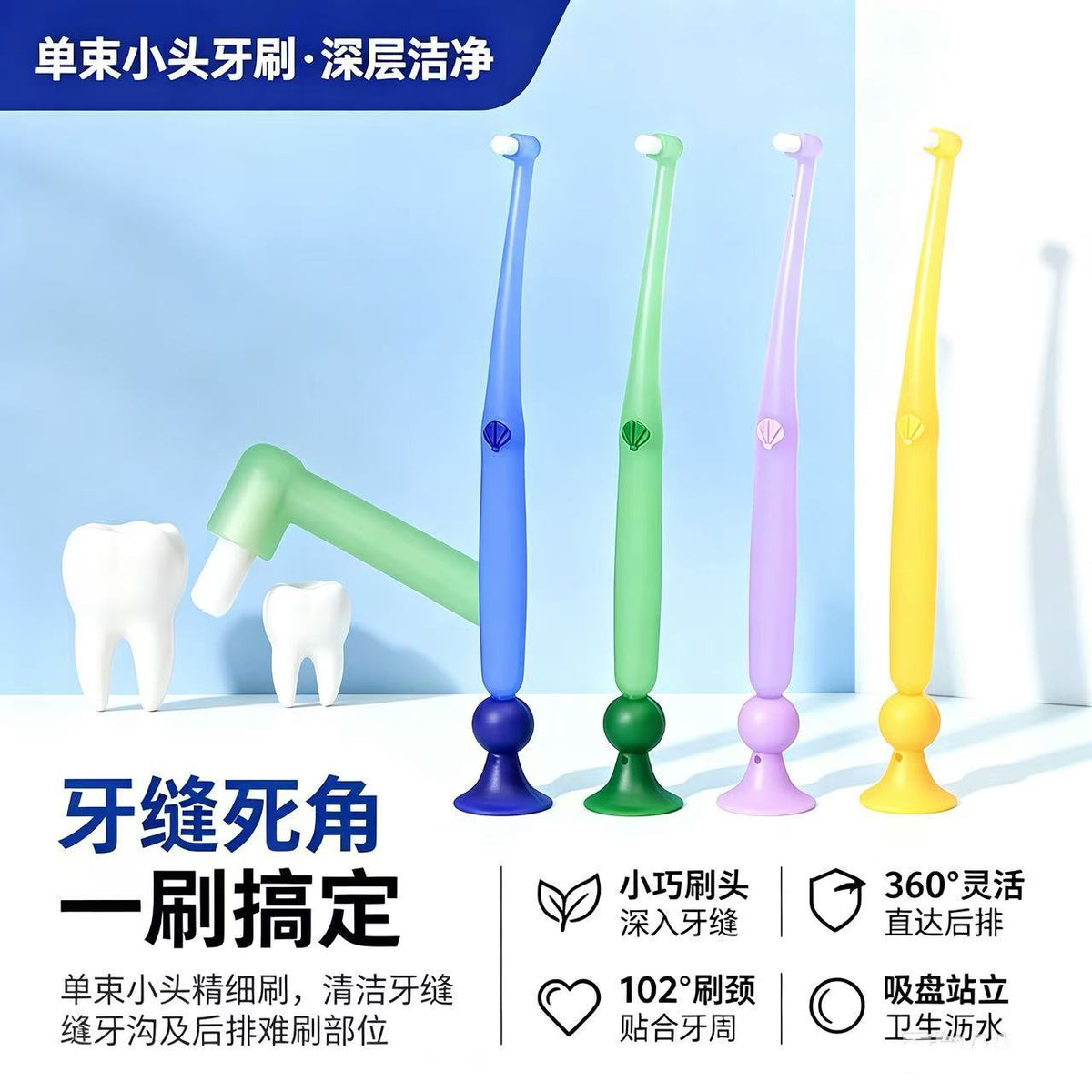 Interdental cleaning brush with small brush head, soft bristles, specialized for cleaning tooth gaps and wisdom tooth grooves, with suction cup - image 1