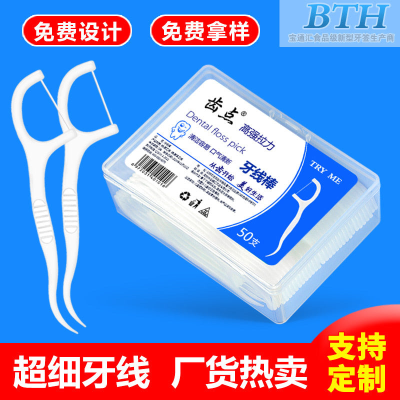 Tooth Point Dental Floss Customized 50 Large Box Dental Floss Sticks Advertising Products Logo Disposable Dental Floss Toothpick Floss Thin Line - image 1