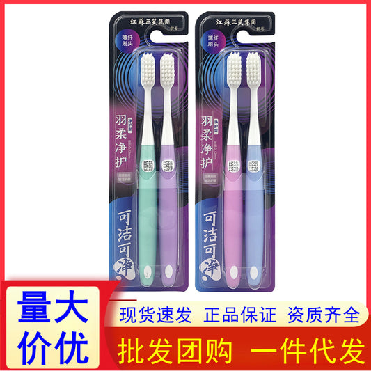 Sanxiao Clean K317F Toothbrush Feather Soft Ultra-Fine Soft Bristle Toothbrush Couple Adult Wholesale 2 Pack - image 1