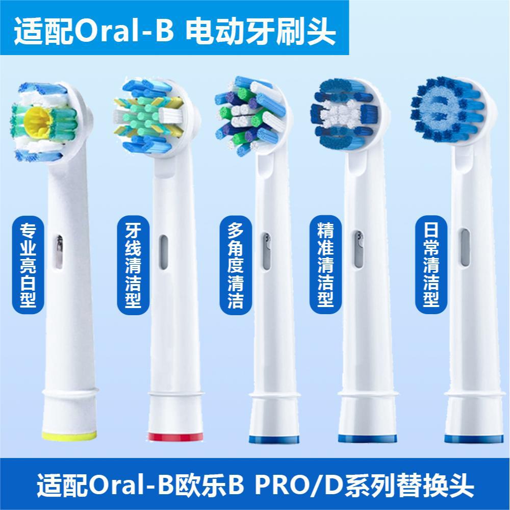 Applicable to Oral-B olebi electric toothbrush head PRO B universal full series replacement head Sonic small round head - image 1