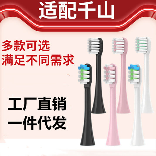 Suitable for Qianshan Electric Toothbrush Head Q5/Q7/Q8X1/Q15 Replacement S1 Diamond Swing Skirt Crimson Universal Brush Head - image 1
