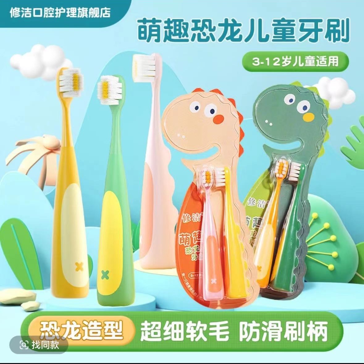 Xiujie children's soft hair toothbrush baby cartoon small dinosaur fat handle 2 soft hair manufacturers wholesale generation - image 1