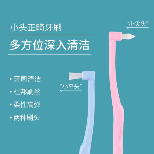 Small Head Single Beam Brush Orthodontic Toothbrush Dentist recommend Correction Teeth Brush Special Concave-and-convex Crowth Brush Pet Brush - image 2