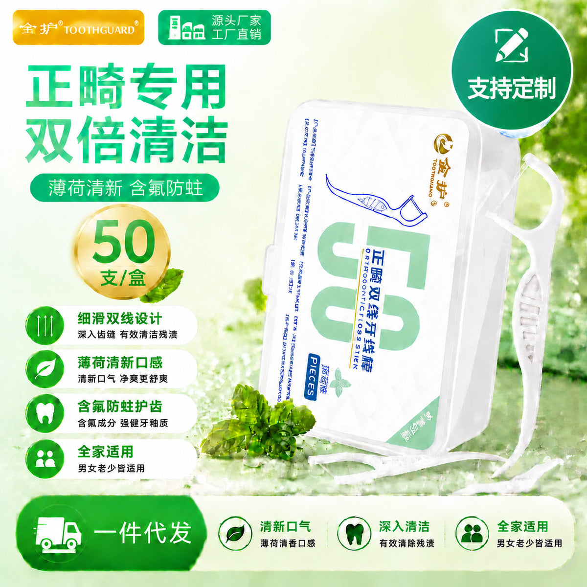 Gold Orthodontic Dental Floss Mint Flavor Fluoride-Containing Double-Line Floss Stick for Teeth Correction Special Family Pack Ultra-Fine Toothpick - image 1