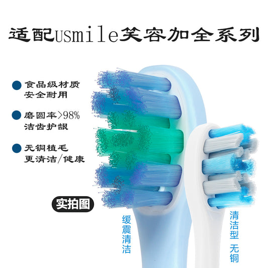 Fit Usmile Smile Plus Electric Toothbrush Head P4 Y10 P20Pro P10Pro Y1Pro F10 Brush Head - image 1