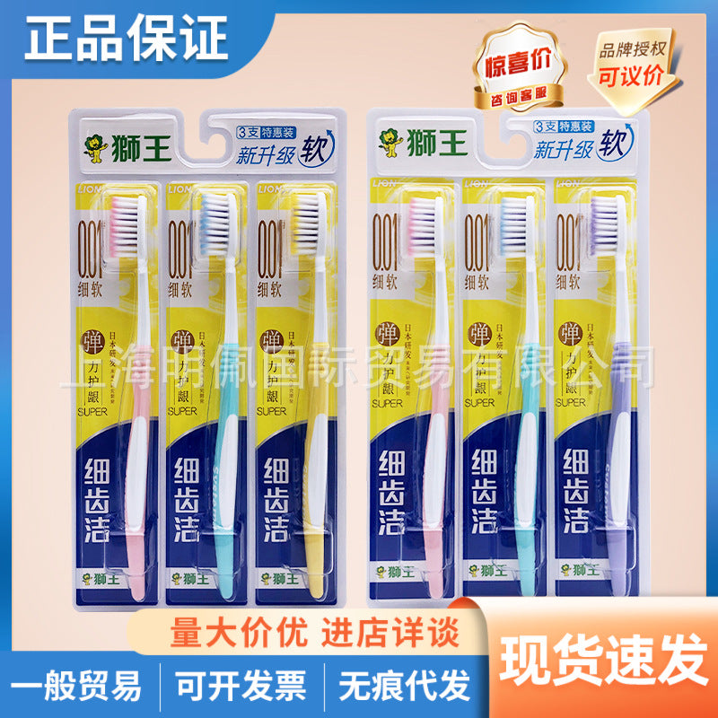 Japanese Lion Fine Teeth Cleaning Elastic Gum Protecting Adult Toothbrush Soft-Bristled Mouth Guard Toothbrush 3-Pack Family Pack Combination Pack - image 1