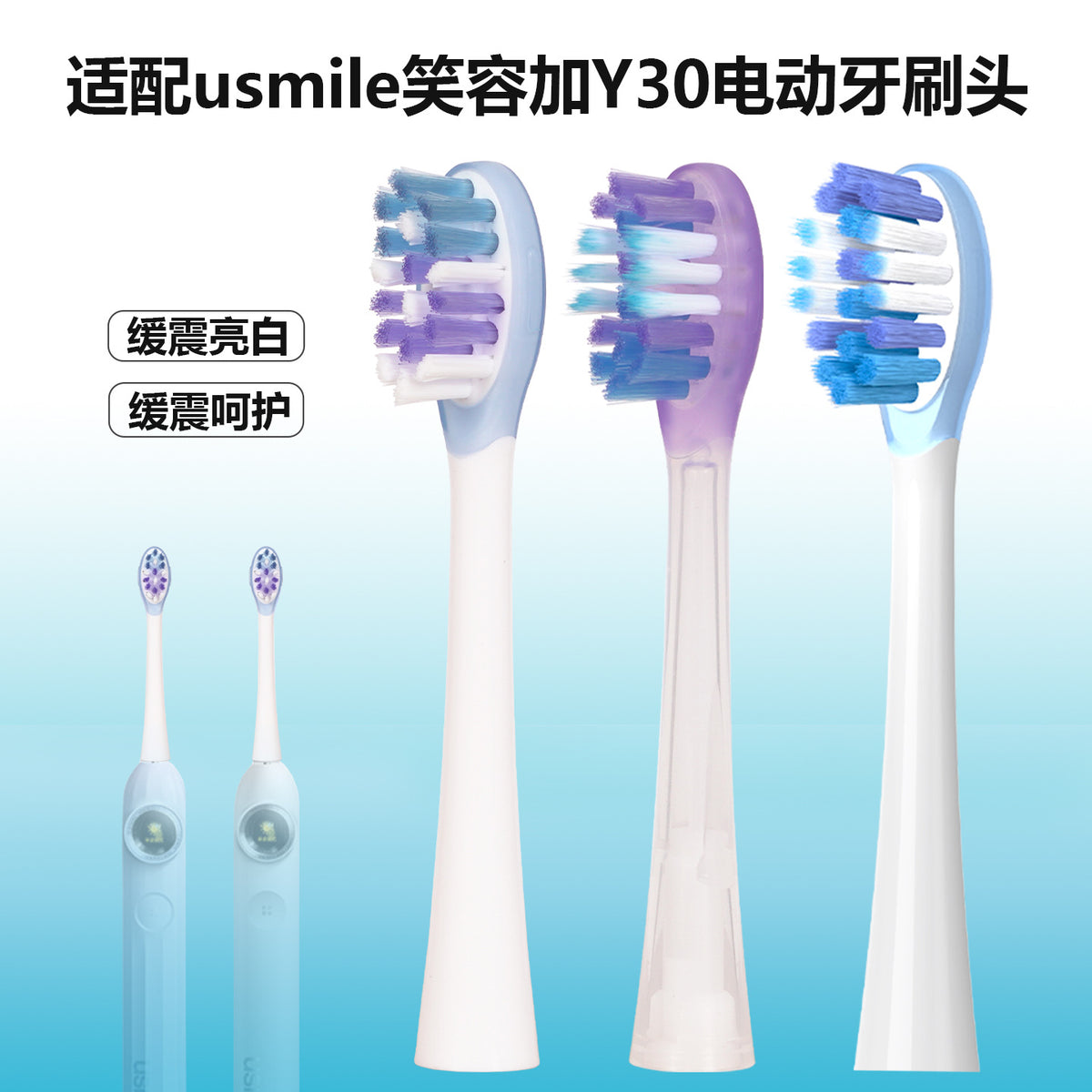 Suitable for Usmile Smile Plus Y30/P20Pro Electric Toothbrush Head Cushioning, Brightening and Caring Sweep Vibration Replacement Brush Head - image 1