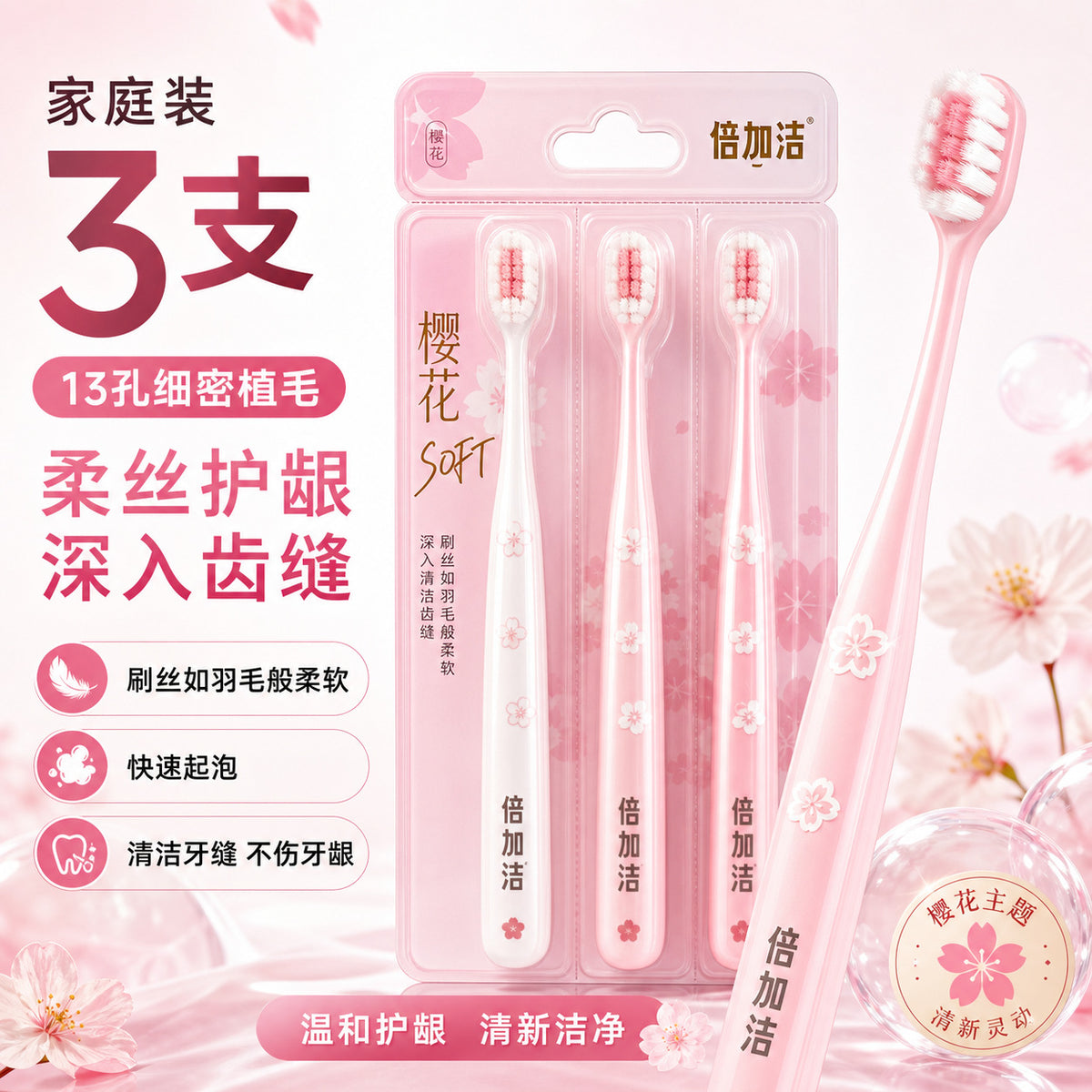 Double Clean Toothbrush Sakura F925 Yunrou Thousand Hairs Soft Hair Filament Gum Protection Men and Women Couples Special Family Pack of 3 - image 1