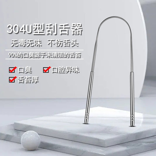 304 Stainless Steel Tongue Scraper U-Shaped Tongue Scraper Tongue Cleaner Tongue Scraper Tongue Brush to Clean Tongue Coating Oral Cavity - image 1