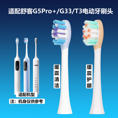 Suitable for Shuke G5Pro+/G5 Electric Toothbrush Head Cushioning Replacement G33/T2/T3/E1 Universal Brush Head - image 1